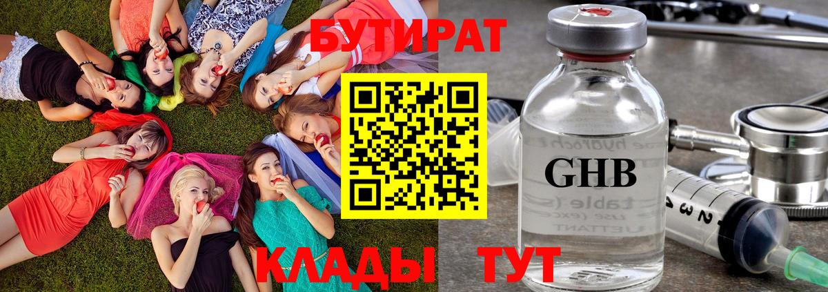 Каменск-Уральский  Бутират BDO 33%  Вход с VPN 
