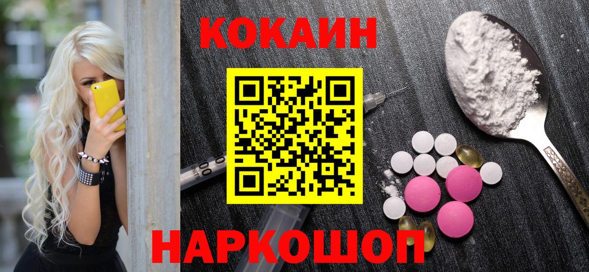 Кокаин 97%  Кокаин Боливия  Каменск-Уральский  Вход с VPN 